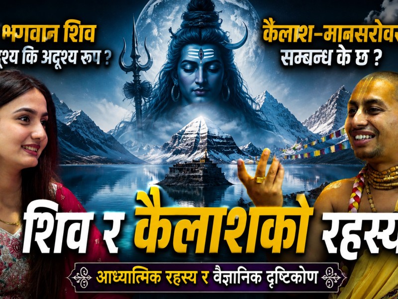 के मान्छेले भगवान प्राप्त गर्नसक्छ ?